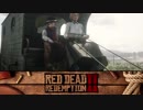 【RDR2】まったりギャングが行く 第17回 3/5 【実況】