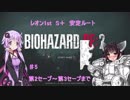 【バイオRe2】レオン1st　ハードコア　S＋安定ルート　♯5【結月ゆかり実況】