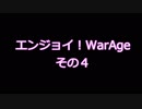 【MoE】エンジョイ！WarAge-その４-大規模戦【E鯖３月９日～１０日】