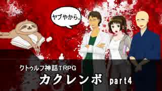 おもろい友人たちと挑む「カクレンボ」 part4【終】
