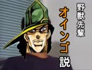 野獣先輩オインゴ説.metamon