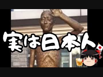 【はらわり】徴用工像のモデルが日本人だった事が判明