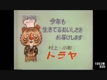 【謹賀新年】新潟ローカルお正月CM 1985～1993年【賀正】
