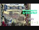 【ボードゲーム実況】ドミニオン＃１－１【GreenHearts】