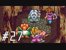 マナの力を携えて聖剣伝説2を実況します川・θ・川◆part27