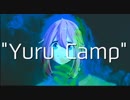 【消されたので】KIRIAN - "Yuru Camp" / Gucci Gang × ゆるキャン△ Remix【再投稿】