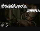 死人が蘇る呪われた島ヒヒーン！それ馬や「SIRENNew Translation」part5