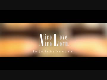 NicoNico LoveLorn.を歌ってみた【ザイス】