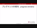 プレグナンツの傾向（心理学概論勉強会movie）