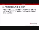 カイ二乗分析の事後検定（心理統計講座movie）