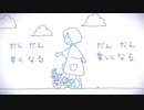 だんだん早くなる ＊ もちはむこ 歌ってみたよ