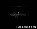 金髪少女に待ち受ける、二度目の惨劇。『魔女の家-MV-』実況プレイ(3)