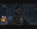 【ゆっくり実況】Bloodborneをゆっくり初見攻略 Part24