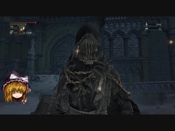 【ゆっくり実況】Bloodborneをゆっくり初見攻略 Part24