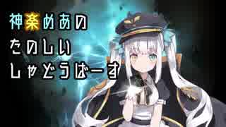 神楽めあのシャドウバース