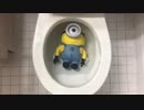 ミニオンをトイレに流してみた