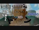 ～ONE PIECE ワールドターケーシーカー～part2【ONE PIECE WORLD SEEKER】【ゲーム実況】