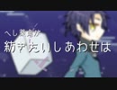 【第13回うっかり卓ゲ祭り】へし薬貞が紡ぎたいしあわせは【刀剣CoC】