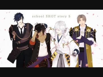 【MMD刀剣乱舞】「ようこそ、失敗した世界　-school SHOT story- 」第5話