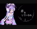 【歌うボイスロイド】BLUE TEARS【音街ウナ】