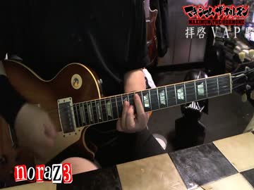 マキシマム ザ ホルモン - 拝啓VAP殿 (COVER) with BOSS GT-1000