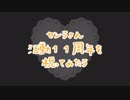 センラさんを7人で祝ってみたラ【11周年】
