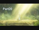 【ゆっくり実況】ゼルダBotWを気の向くままにプレイ【Part20】
