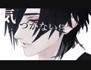 【MMD刀剣乱舞】　花瓶に触れた　【燭台切光忠】　