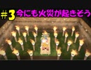 【実況】不器用なドラゴンクエストビルダーズ #3