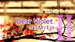 【CoC】Dear Violet.02【TRPG】