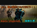 よし、強い味方について行こう！！　Apex Legends　加齢た声