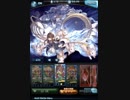 【グラブル】ハーゼリーラ入りアルバハHLソロ