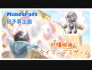 【Minecraft】低予算企画シリーズ#2【砂爆破崩しタイマンデスゲーム編】