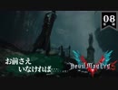 デビルメイクライ5 Part8後編〜メタルギア4にこんな敵居たような～【社長実況】