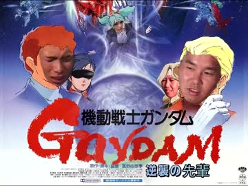 亀頭戦士ガンボル：逆襲の先輩（改）