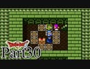 【SFC版DQ2】 悪霊の神々をまったりと倒しに行く。 【Part30】