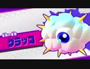 【二人実況】アラサーがカービイではぁい！ Part30