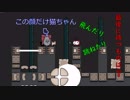 【灰色猫ちゃんの2Dアクションゲーム】　～Gray Catをやっていく～