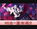 BLEACH ブレソル実況 part1333(キャラクター紹介:第151回WD白一護(知)紹介)