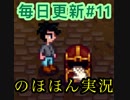 毎日更新【Stardew Valley実況】第11話「ブルーベリーアイくん元気かな」
