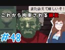 【日刊】入国審査官になって密入国者を見抜け！『Papers, Please』48目【女性実況】