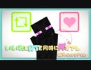 【MMD】いいねとRTを同時に押すアレ【Minecraft】