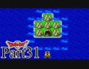 【SFC版DQ2】 悪霊の神々をまったりと倒しに行く。 【Part31】