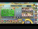 【花よりダンゴウ】　まつり級　再配置無し　イベボ8人　殲滅　【政剣マニフェスティア】