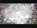 僕たちは死なない　feat.初音ミク