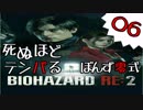 06【BIOHAZARD RE:2】死ぬほどテンパるバイオハザードＲＥ：２【ぽんず零式】