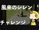 イマドキ風来人は耳年増２【旬ゲ旅】