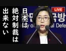 「日本は絶対我々に制裁できない！」韓国人が勝利宣言？どうせ日本は何もできないと高をくくってるぞ、他【カッパえんちょーGT】