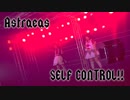 【Astraeas】SELF CONTROL!!【踊ってみた】