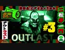 【OUTLAST】 恐怖の授業参観撮影記録～其の三～
